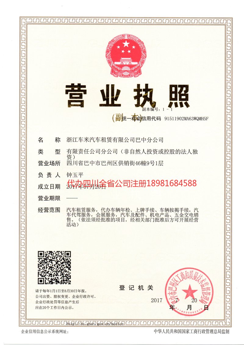 江西江西车米汽车租赁有限公司