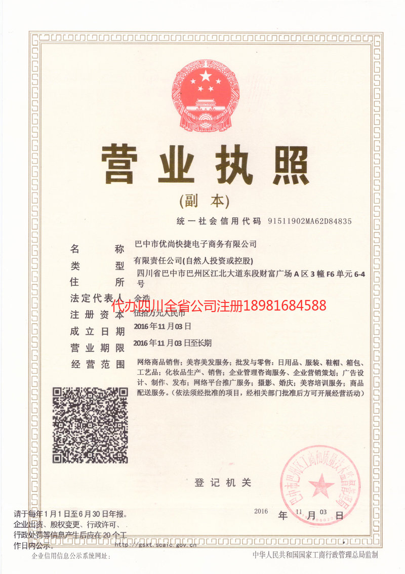 江西江西忧尚快捷电子商务有限公司