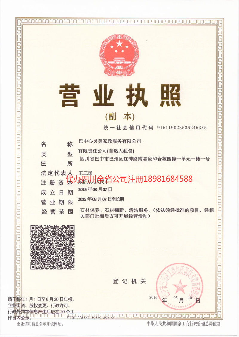 江西江西心灵美家政服务有限公司