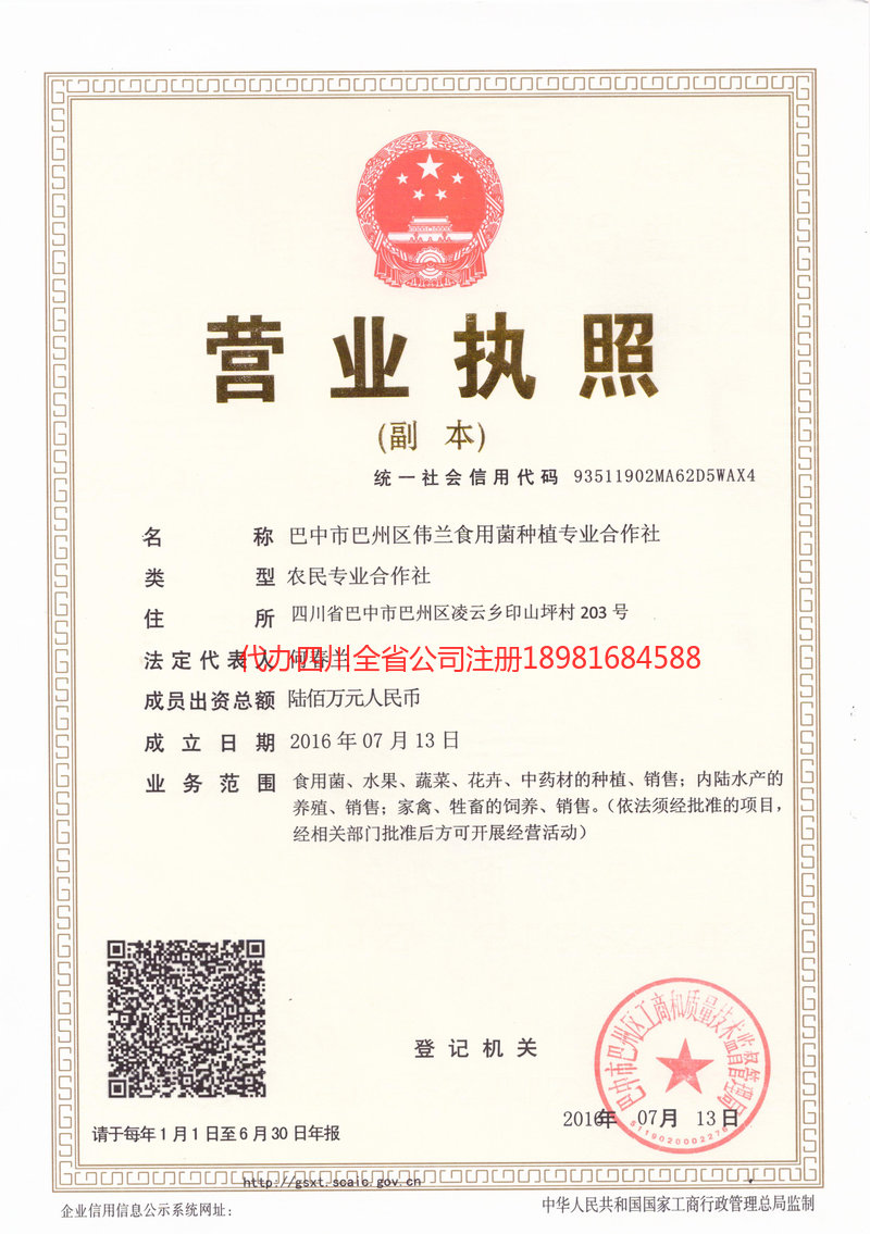 江西江西伟兰食用菌种植专业合作社