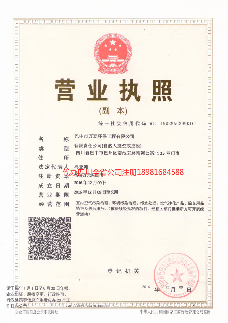 江西江西万泰环保工程有限公司